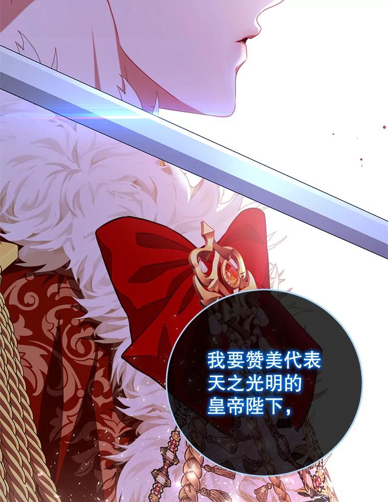《我是男主的情敌》72.誓言 第107页