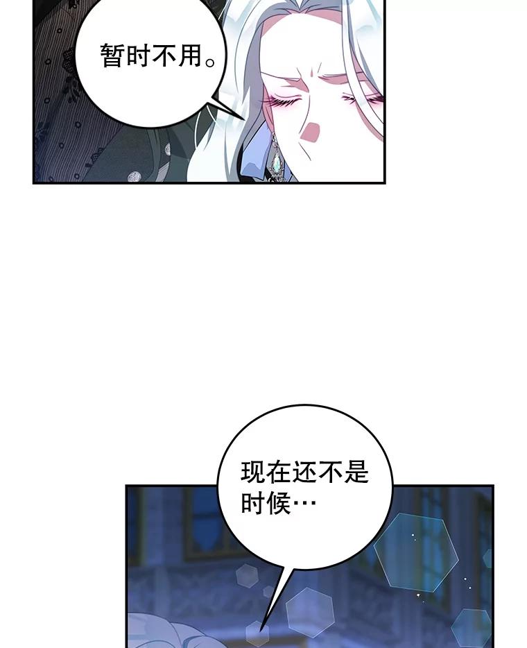 《我是男主的情敌》72.誓言 第36页