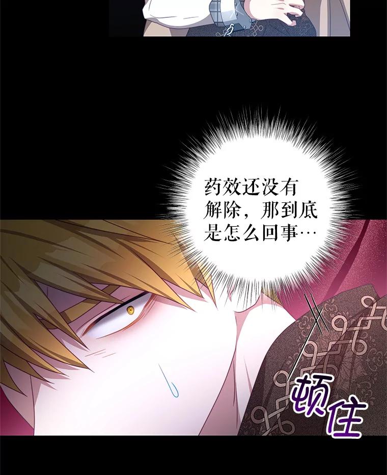 《我是男主的情敌》73.监狱 第27页