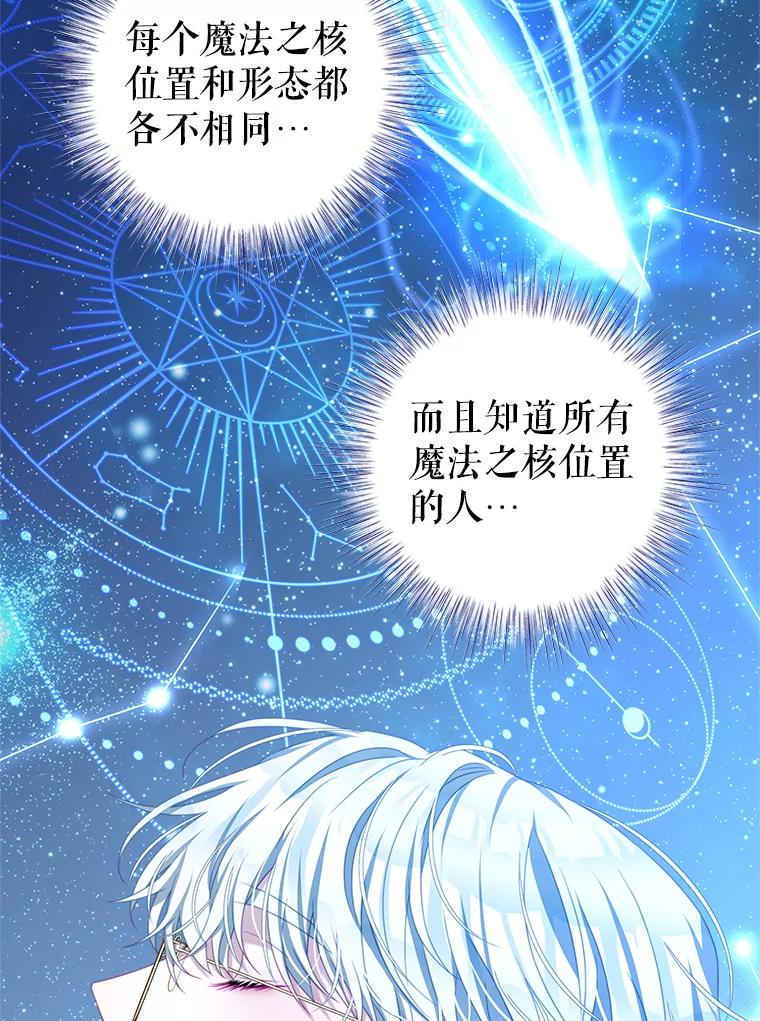 《我是男主的情敌》73.监狱 第91页