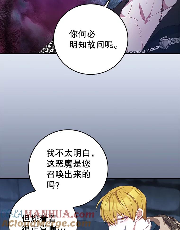 《我是男主的情敌》73.监狱 第57页