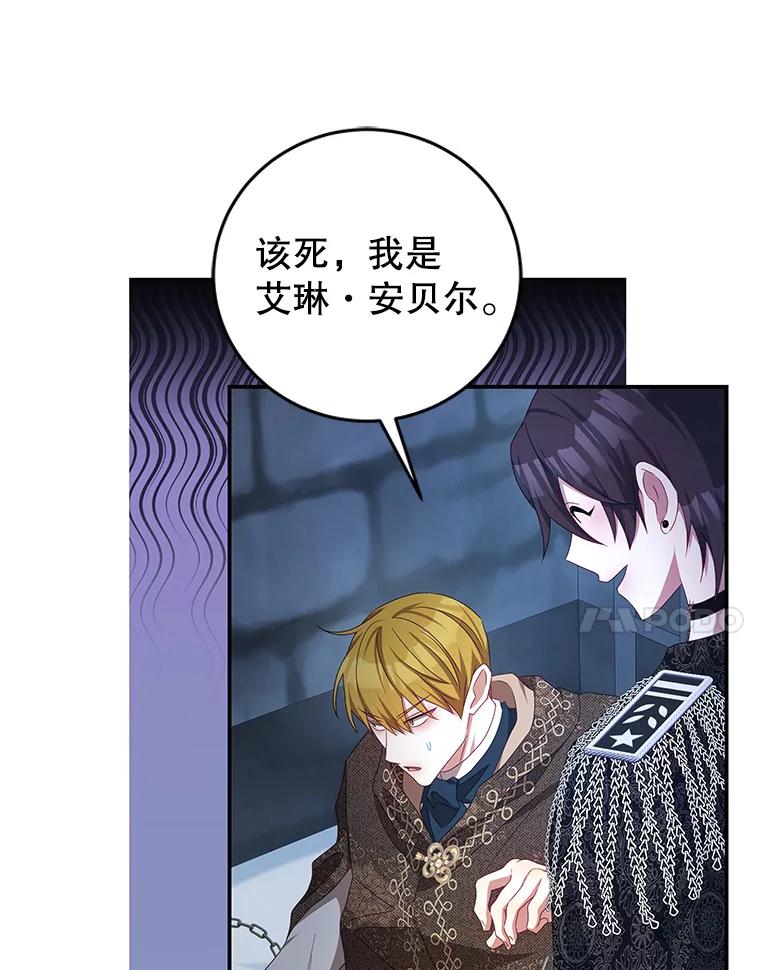 《我是男主的情敌》73.监狱 第52页