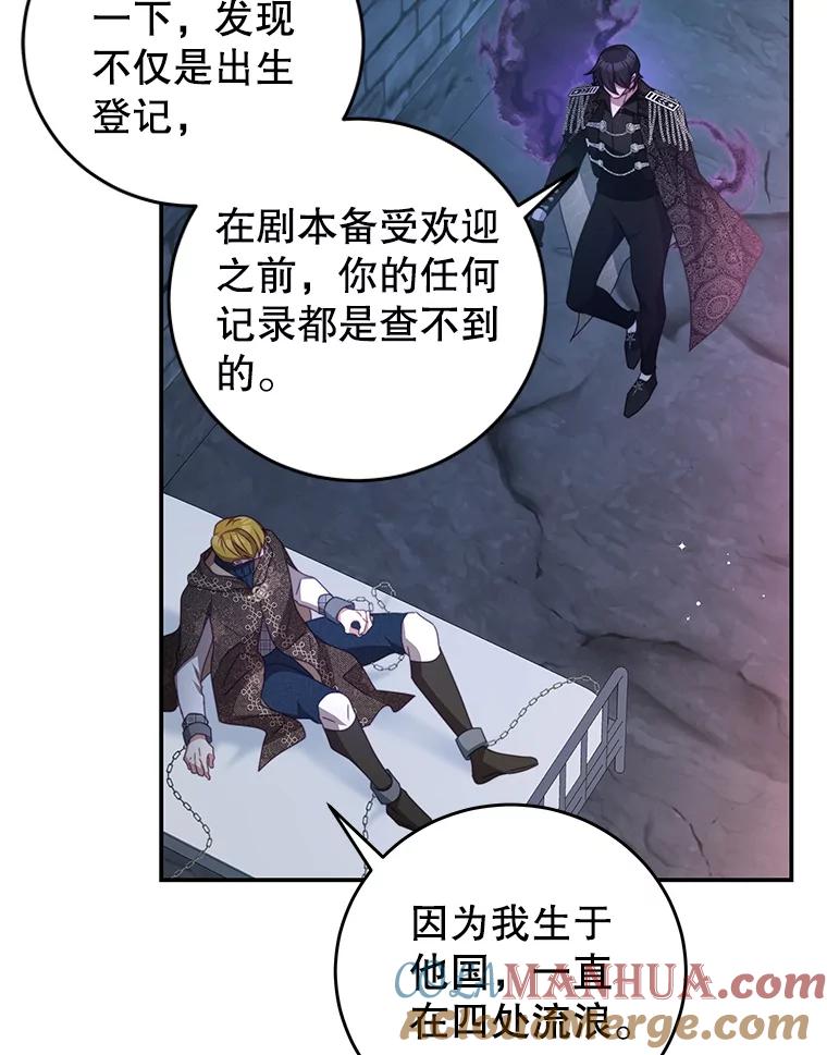 《我是男主的情敌》73.监狱 第37页