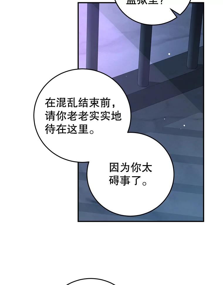 《我是男主的情敌》73.监狱 第55页