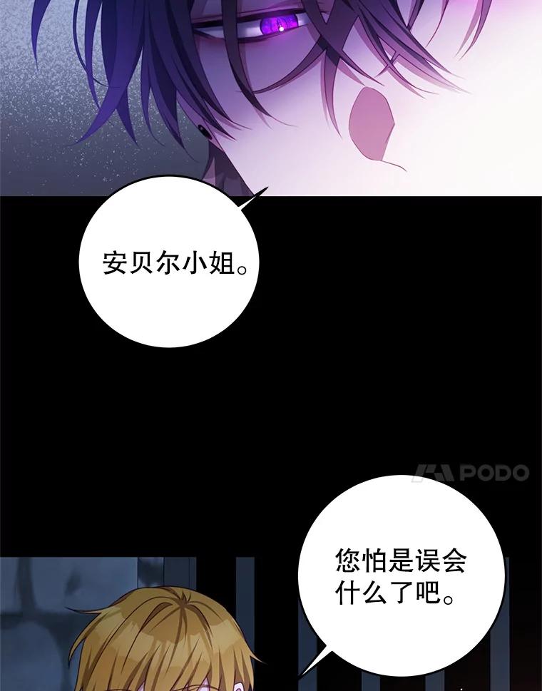 《我是男主的情敌》73.监狱 第35页
