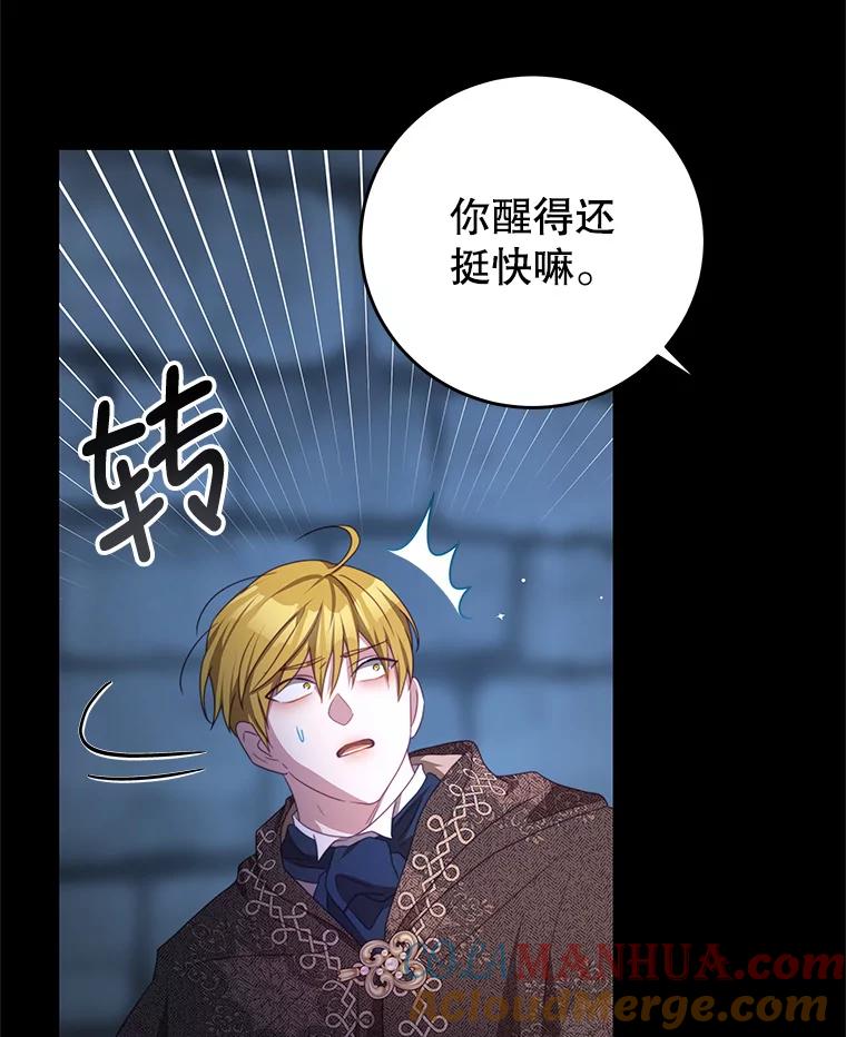 《我是男主的情敌》73.监狱 第29页