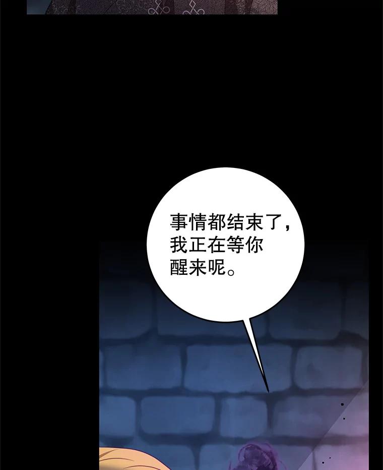 《我是男主的情敌》73.监狱 第30页