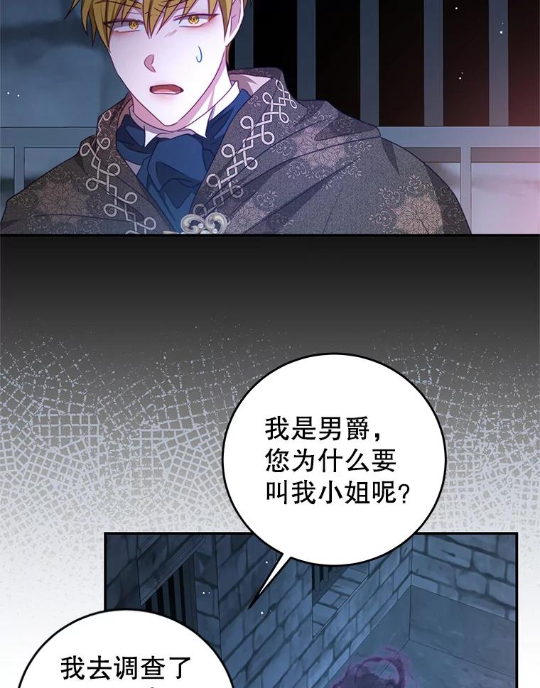 《我是男主的情敌》73.监狱 第36页