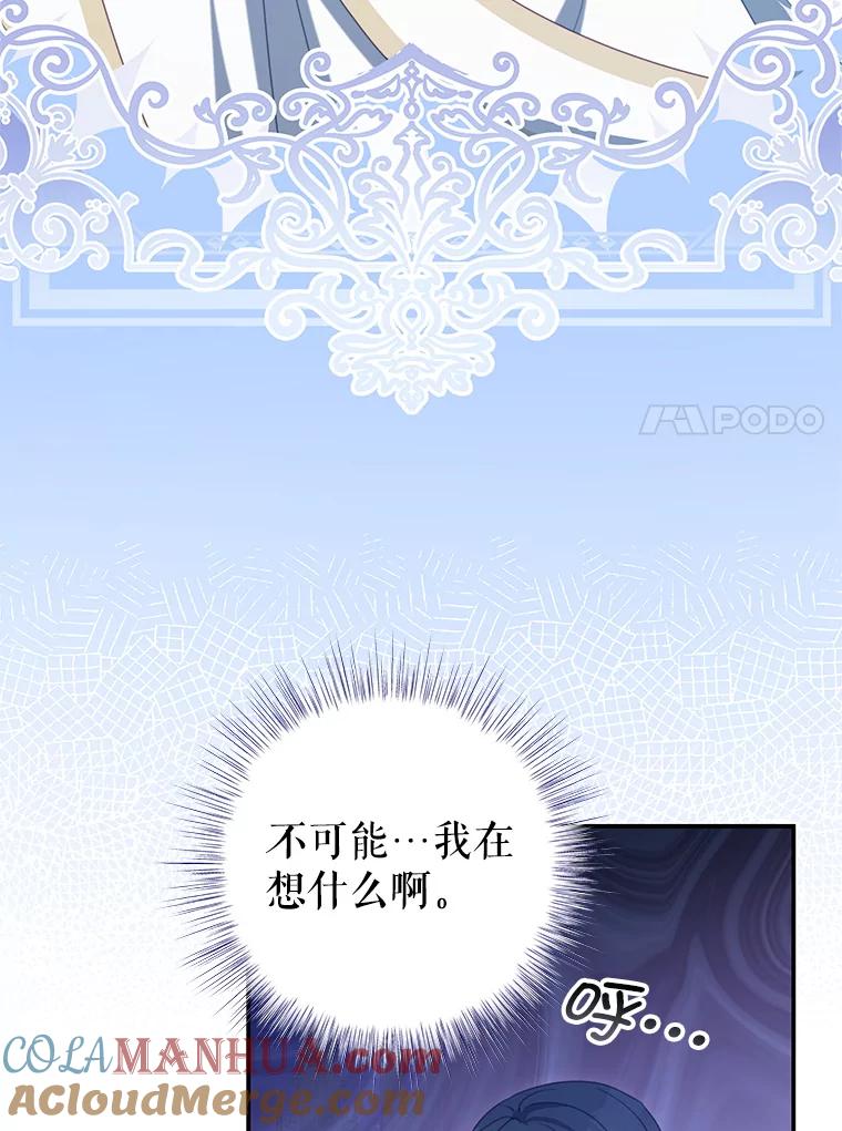 《我是男主的情敌》73.监狱 第93页