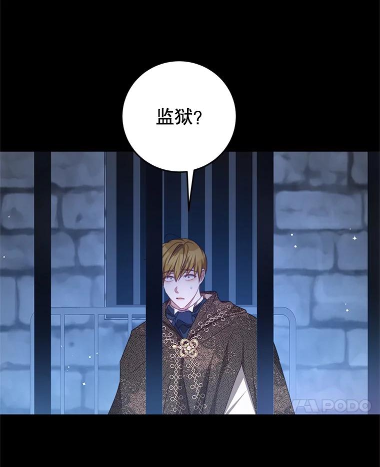 《我是男主的情敌》73.监狱 第28页