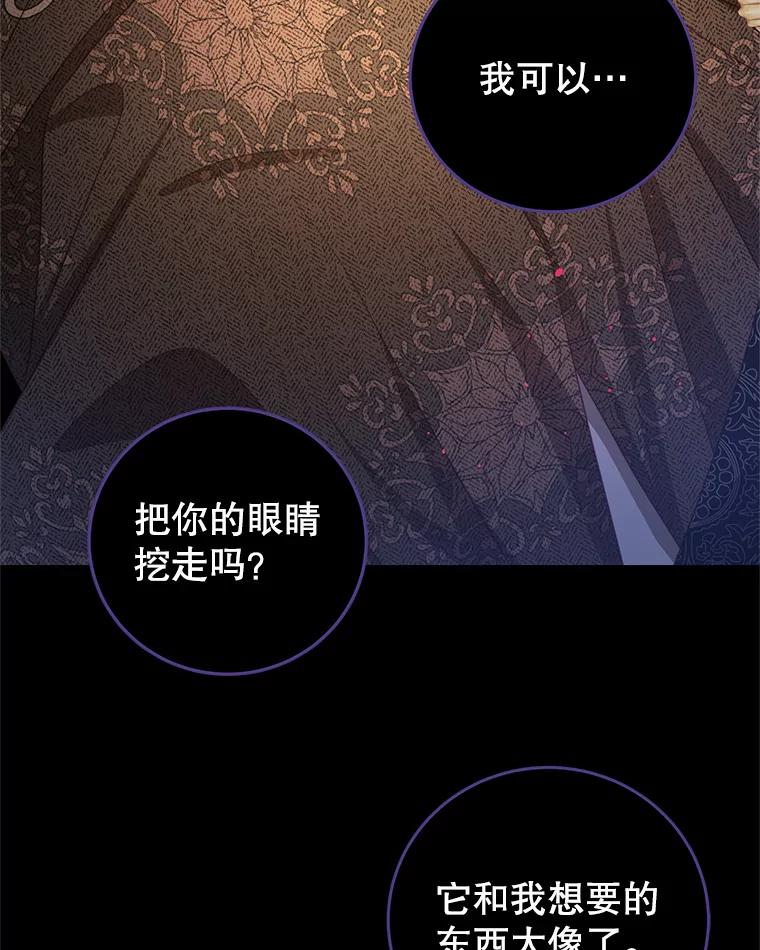 《我是男主的情敌》73.监狱 第46页