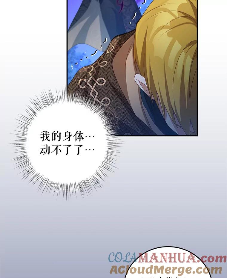 《我是男主的情敌》73.监狱 第13页