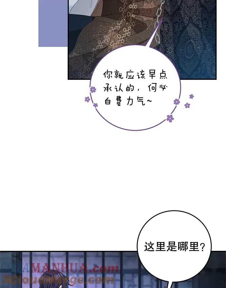 《我是男主的情敌》73.监狱 第53页