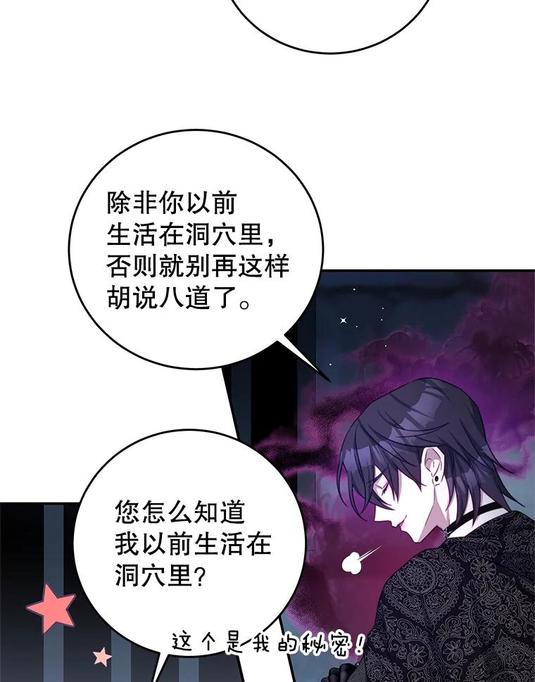 《我是男主的情敌》73.监狱 第38页