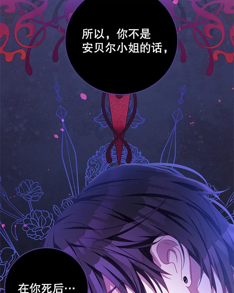 《我是男主的情敌》73.监狱 第44页