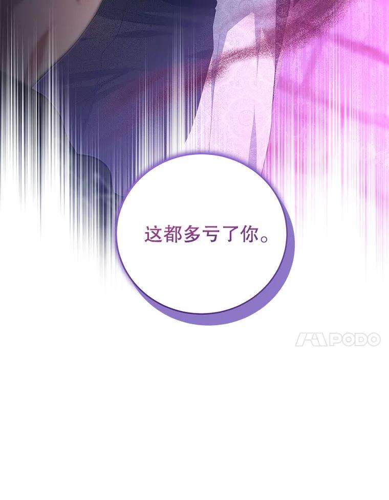 《我是男主的情敌》73.监狱 第62页