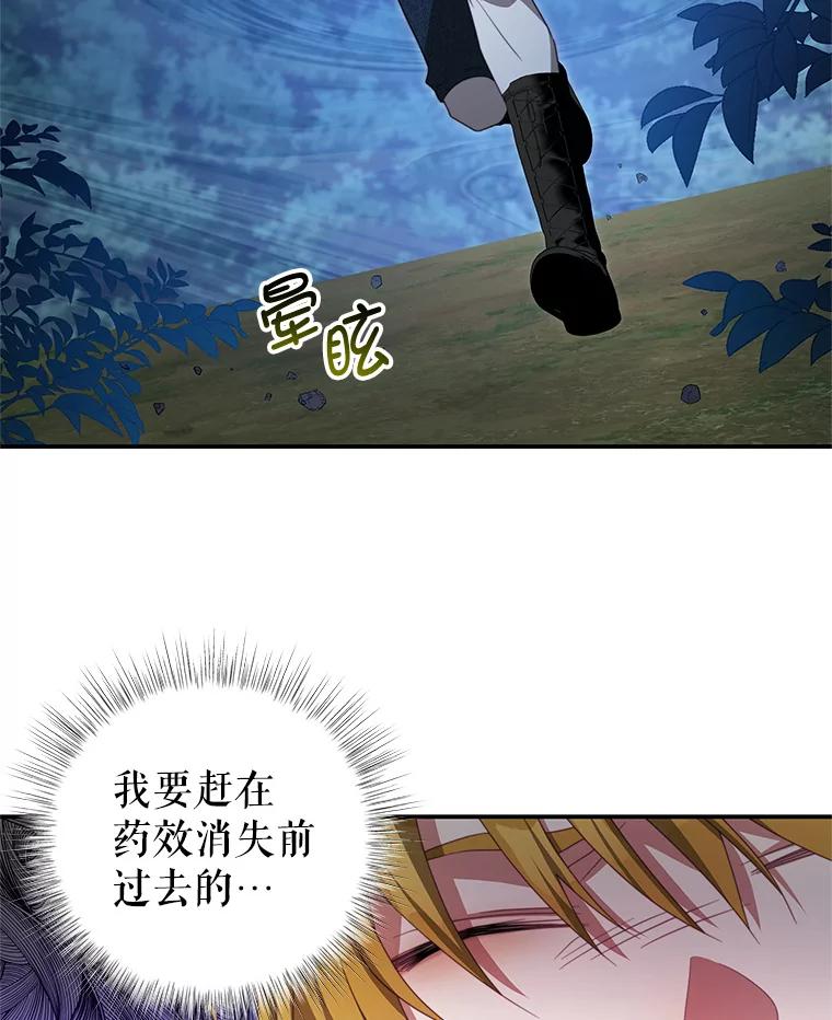 《我是男主的情敌》73.监狱 第6页