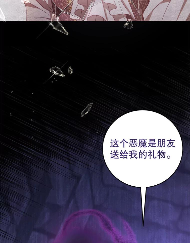 《我是男主的情敌》73.监狱 第60页