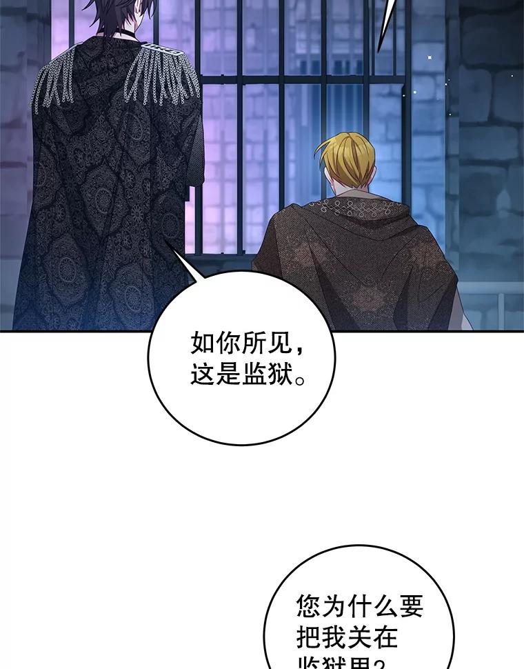 《我是男主的情敌》73.监狱 第54页