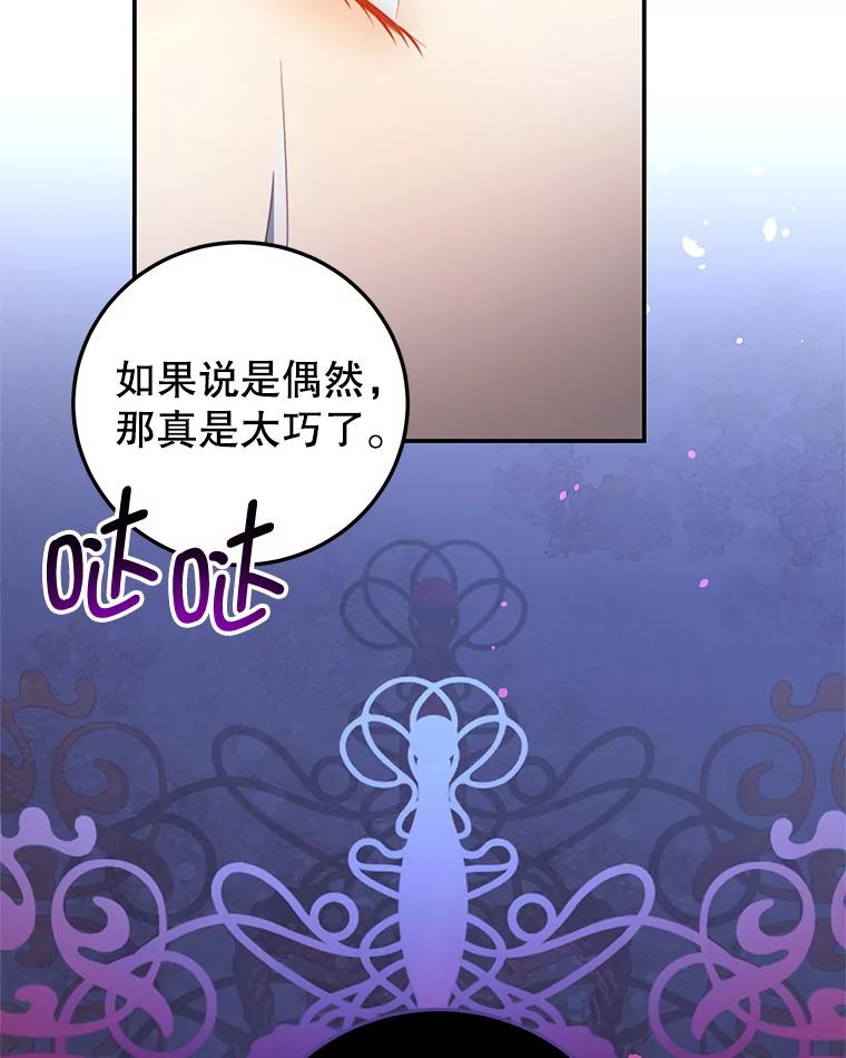 《我是男主的情敌》73.监狱 第43页
