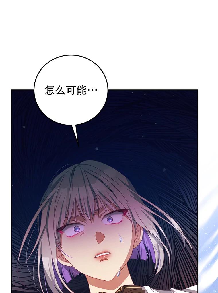 《我是男主的情敌》73.监狱 第88页