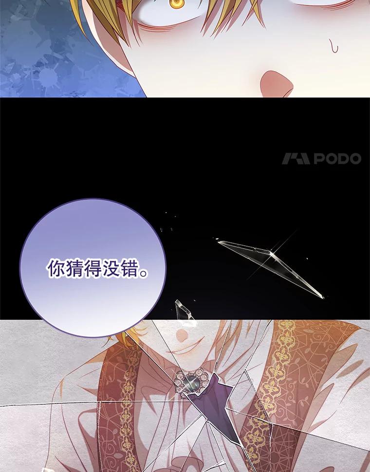 《我是男主的情敌》73.监狱 第59页