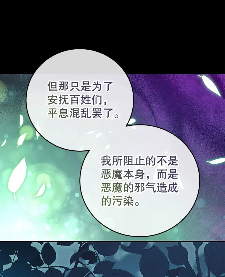 《我是男主的情敌》74.灵魂分离药水 第8页