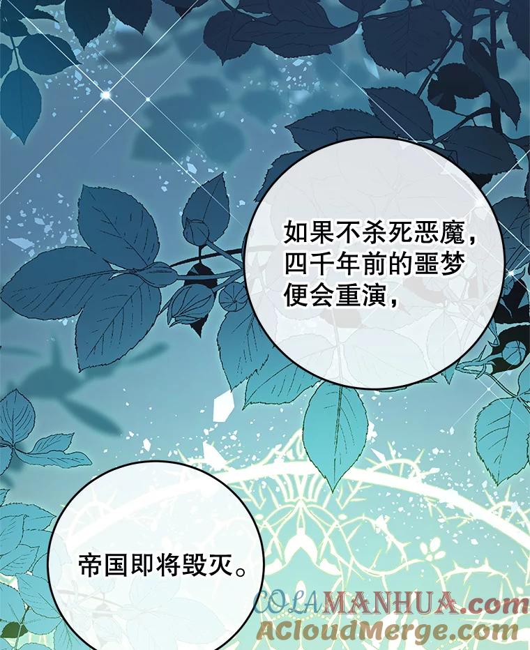 《我是男主的情敌》74.灵魂分离药水 第9页