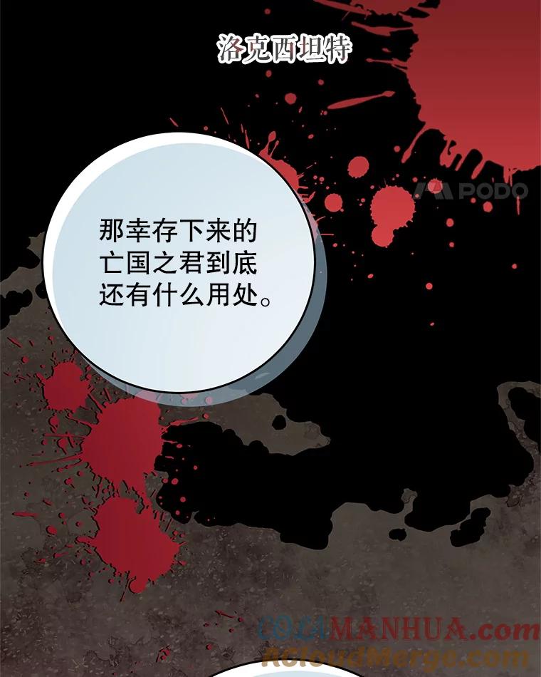 《我是男主的情敌》74.灵魂分离药水 第21页