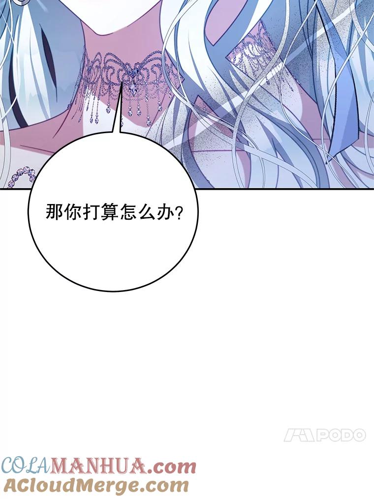 《我是男主的情敌》74.灵魂分离药水 第17页