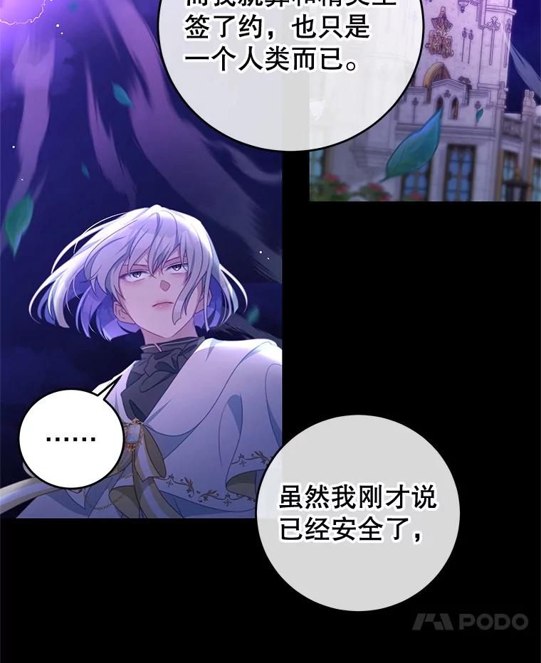 《我是男主的情敌》74.灵魂分离药水 第7页