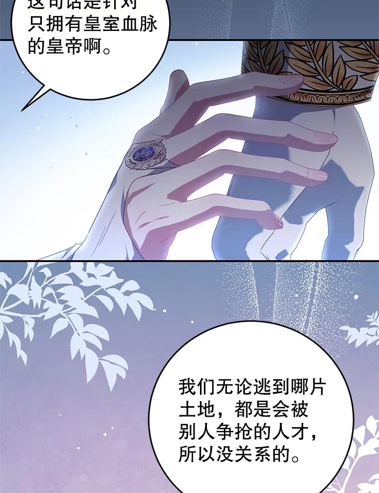 《我是男主的情敌》74.灵魂分离药水 第72页