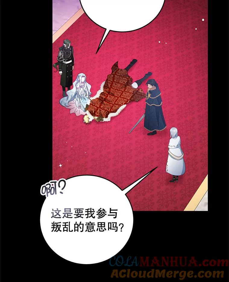 《我是男主的情敌》74.灵魂分离药水 第5页