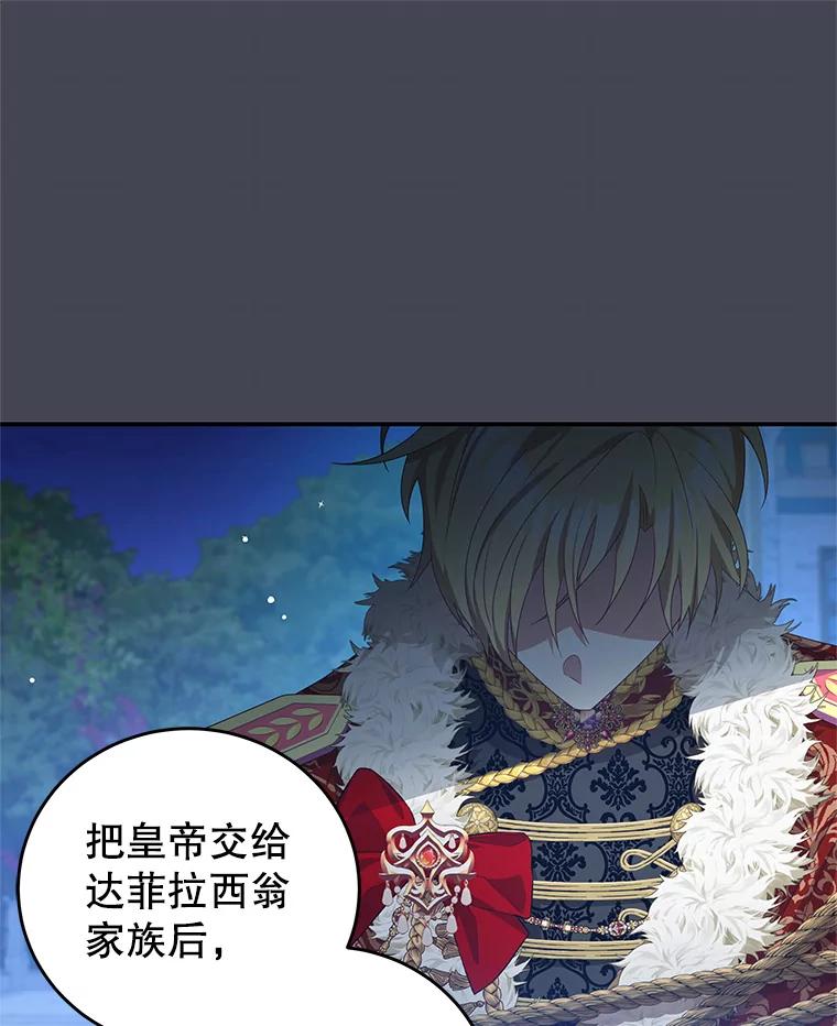 《我是男主的情敌》74.灵魂分离药水 第51页