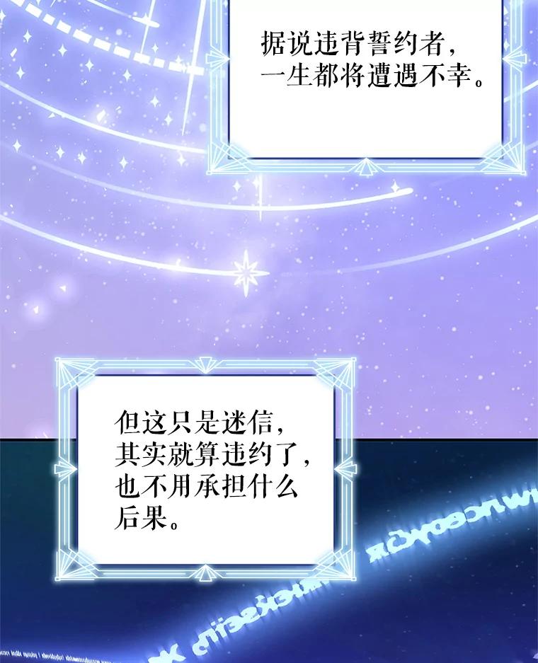 《我是男主的情敌》74.灵魂分离药水 第44页