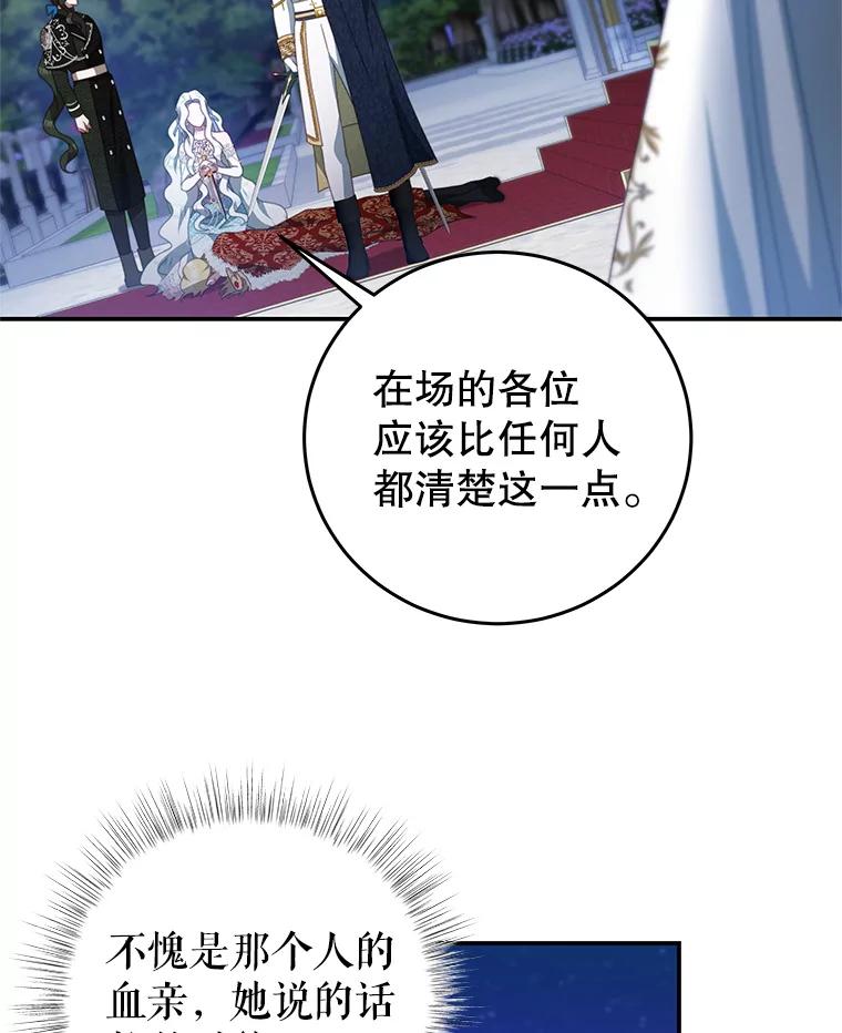 《我是男主的情敌》74.灵魂分离药水 第32页