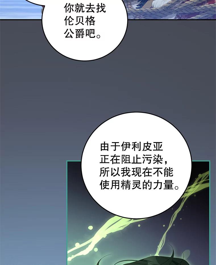 《我是男主的情敌》74.灵魂分离药水 第52页