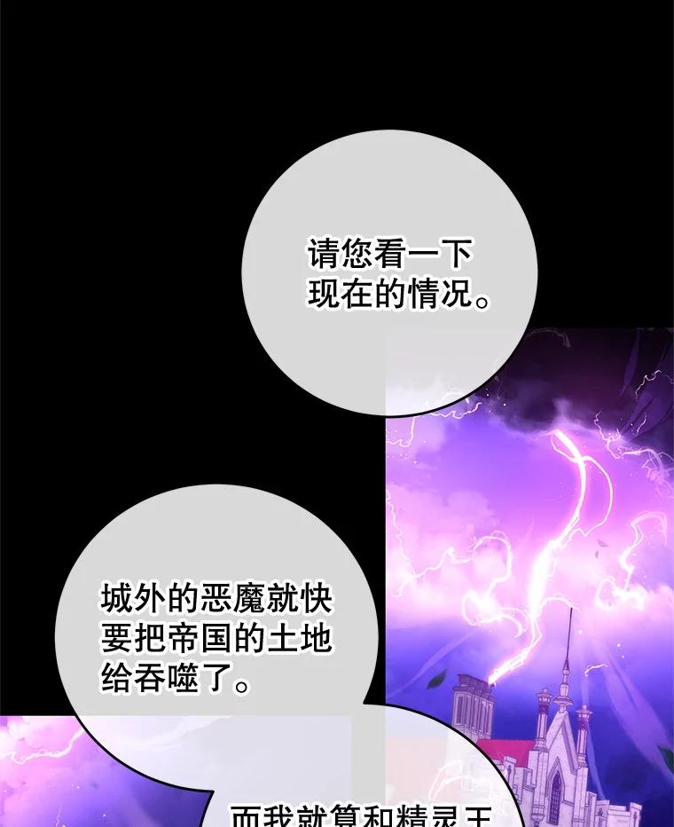 《我是男主的情敌》74.灵魂分离药水 第6页