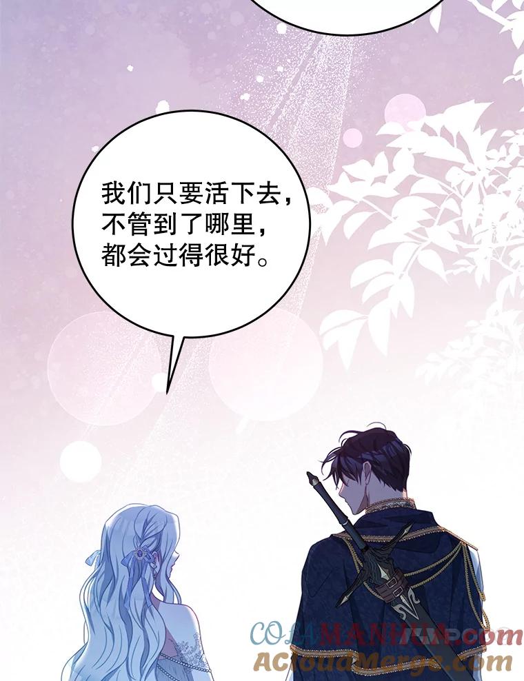《我是男主的情敌》74.灵魂分离药水 第73页