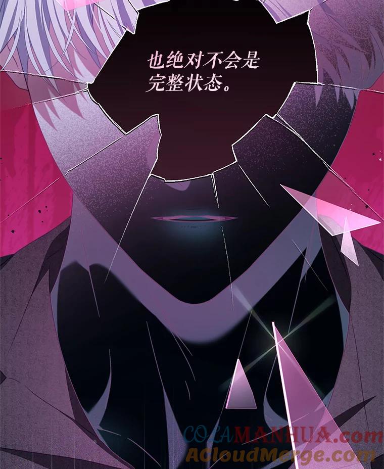 《我是男主的情敌》74.灵魂分离药水 第69页