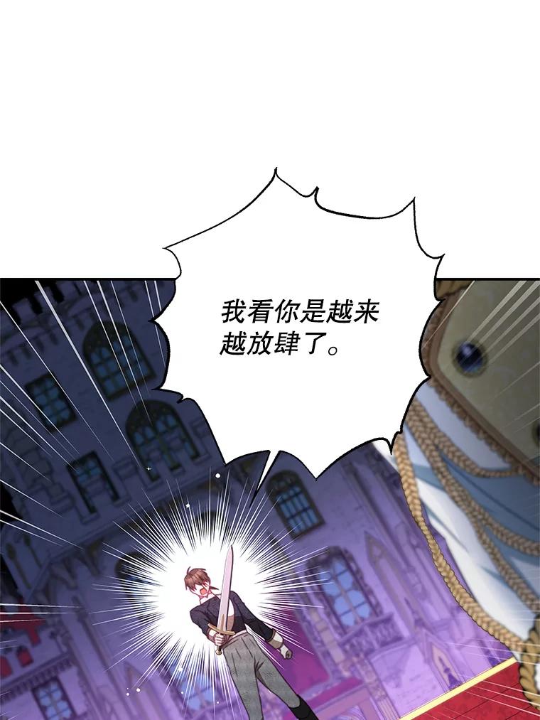 《我是男主的情敌》74.灵魂分离药水 第12页