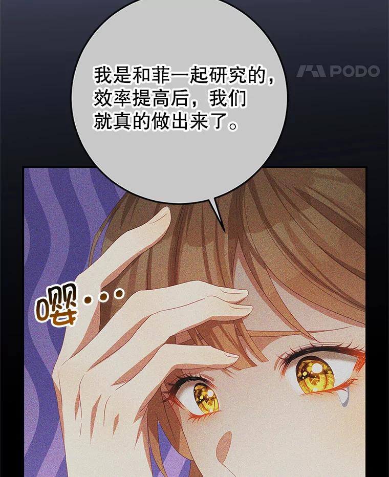 《我是男主的情敌》74.灵魂分离药水 第60页