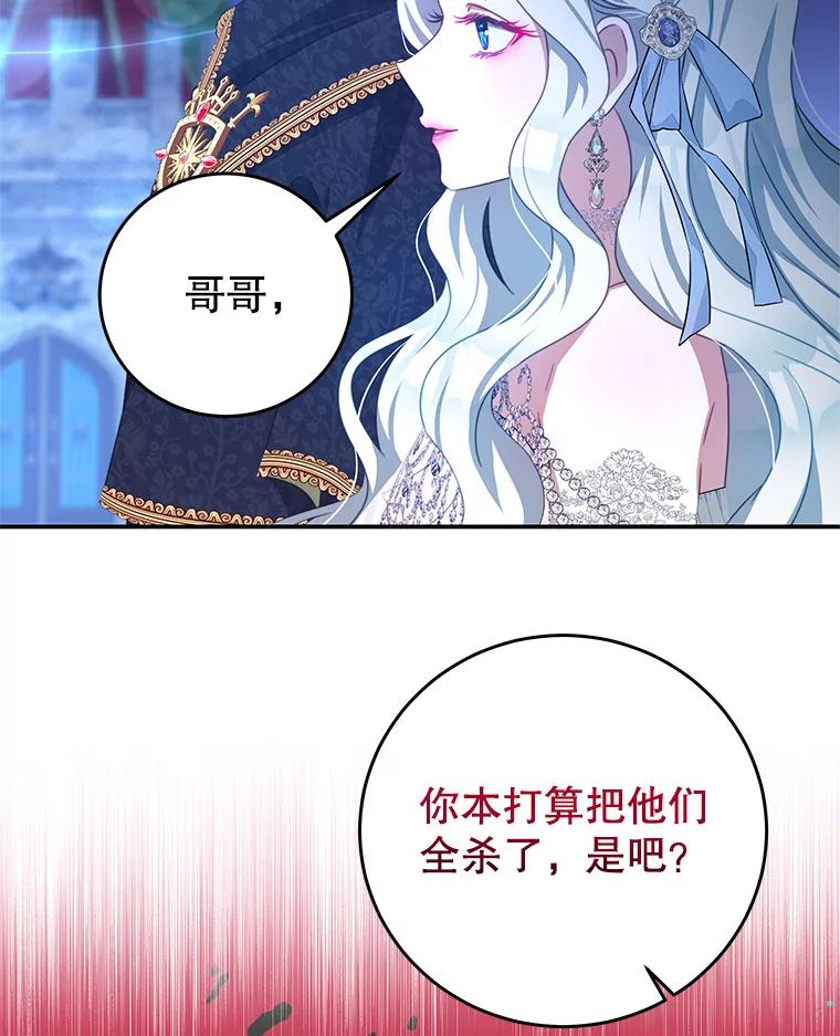 《我是男主的情敌》74.灵魂分离药水 第47页