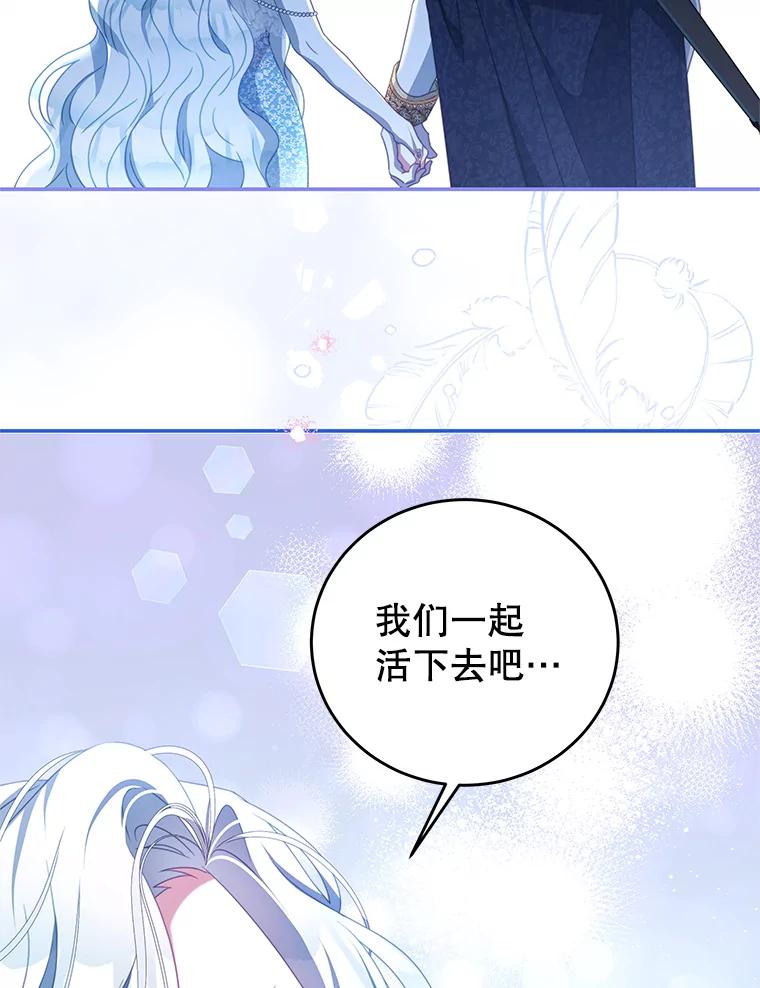 《我是男主的情敌》74.灵魂分离药水 第74页