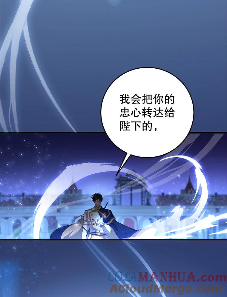《我是男主的情敌》74.灵魂分离药水 第109页