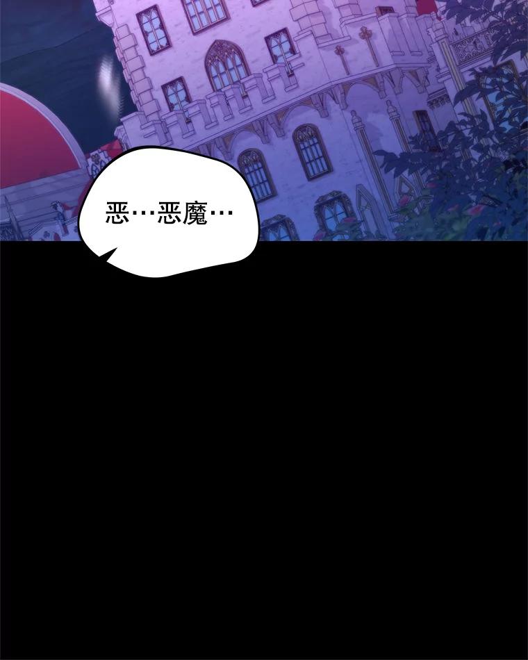 《我是男主的情敌》74.灵魂分离药水 第27页