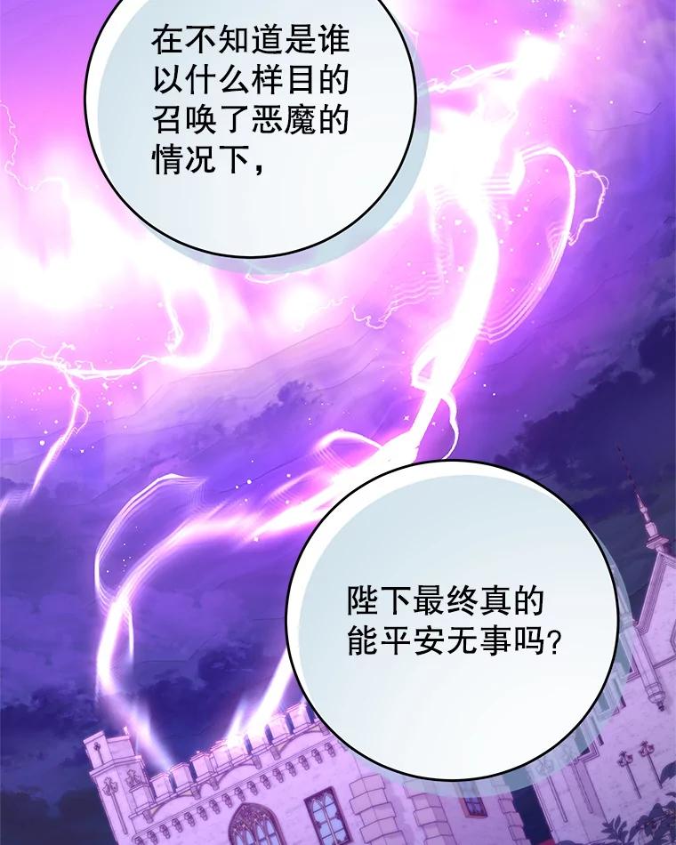 《我是男主的情敌》74.灵魂分离药水 第26页