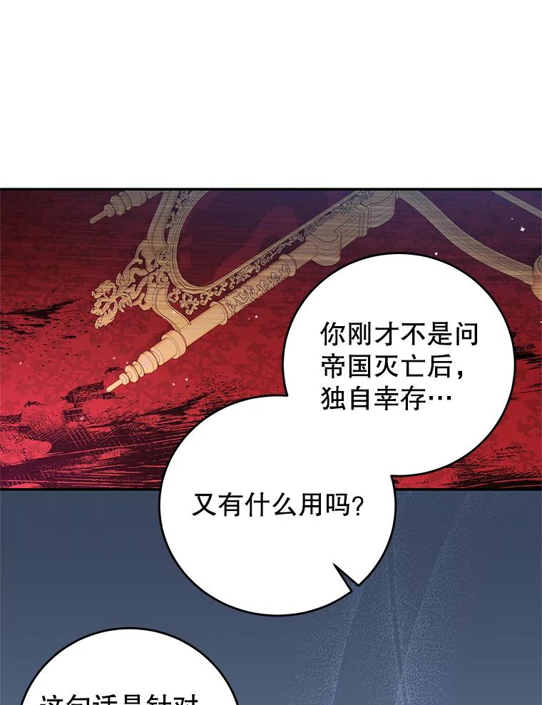 《我是男主的情敌》74.灵魂分离药水 第71页
