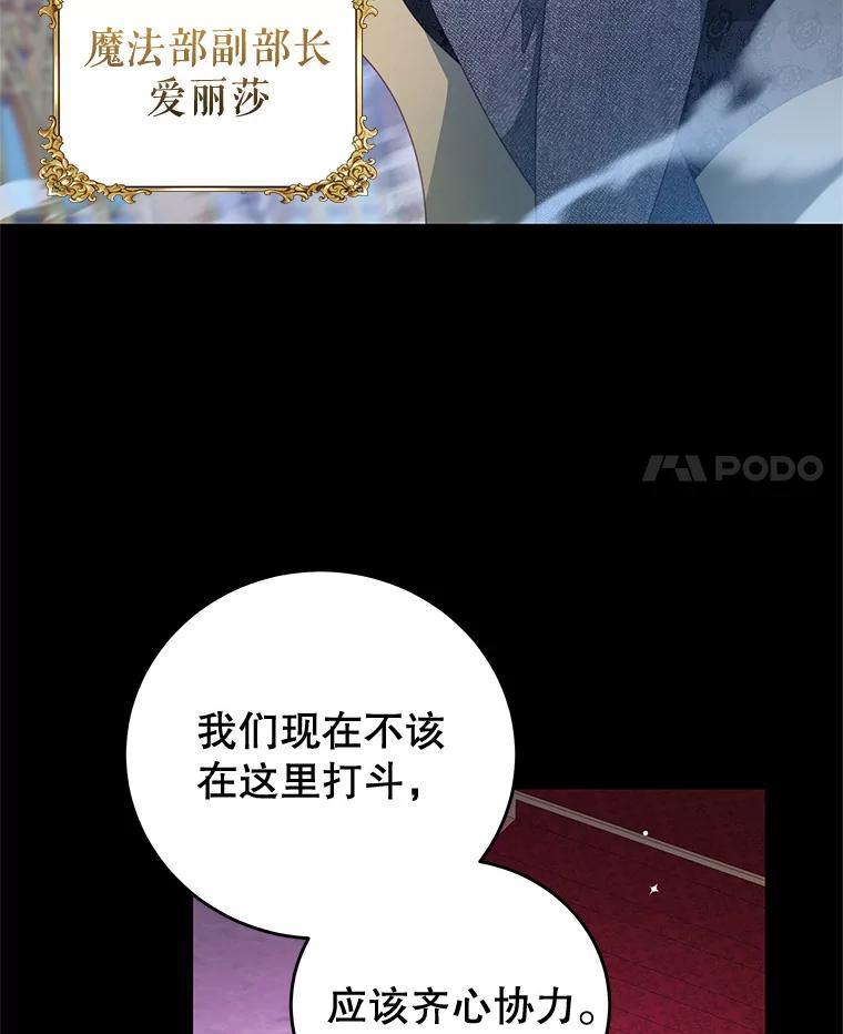 《我是男主的情敌》74.灵魂分离药水 第4页
