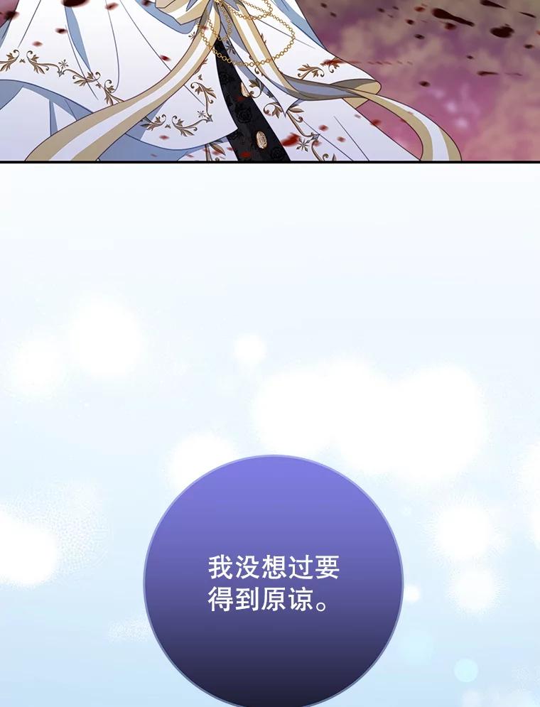 《我是男主的情敌》74.灵魂分离药水 第107页